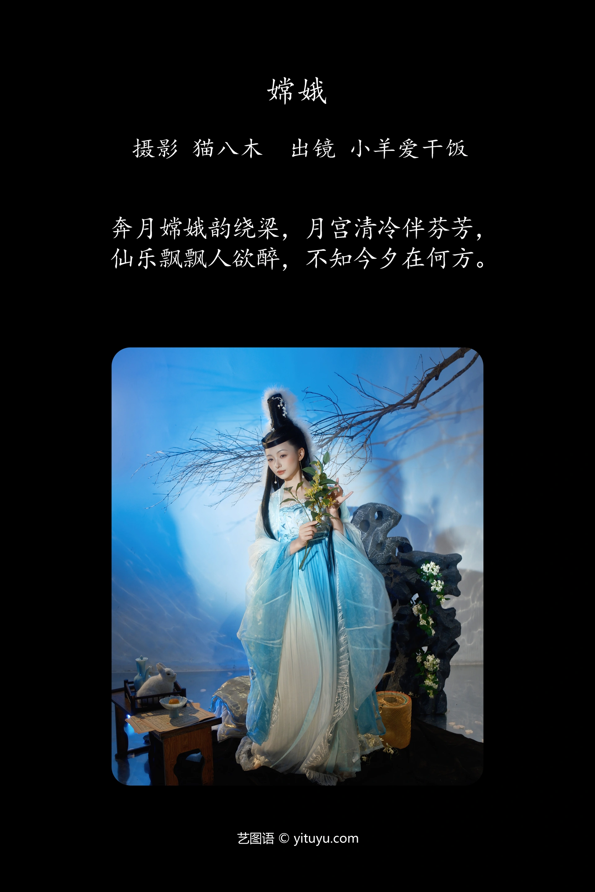 [YITUYU艺图语]2025.01.03 嫦娥 小羊爱干饭 0