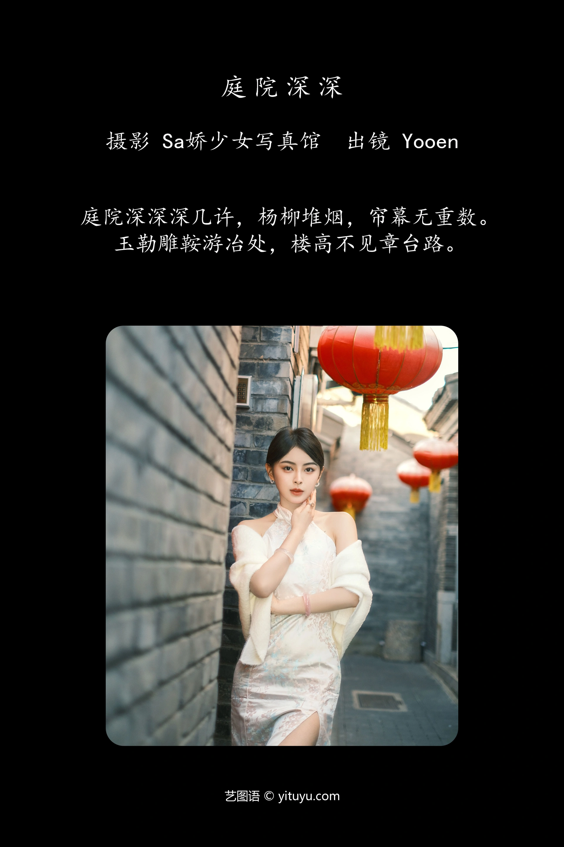 [YITUYU艺图语]2025.01.03 庭院深深 胡允恩YooEn 0