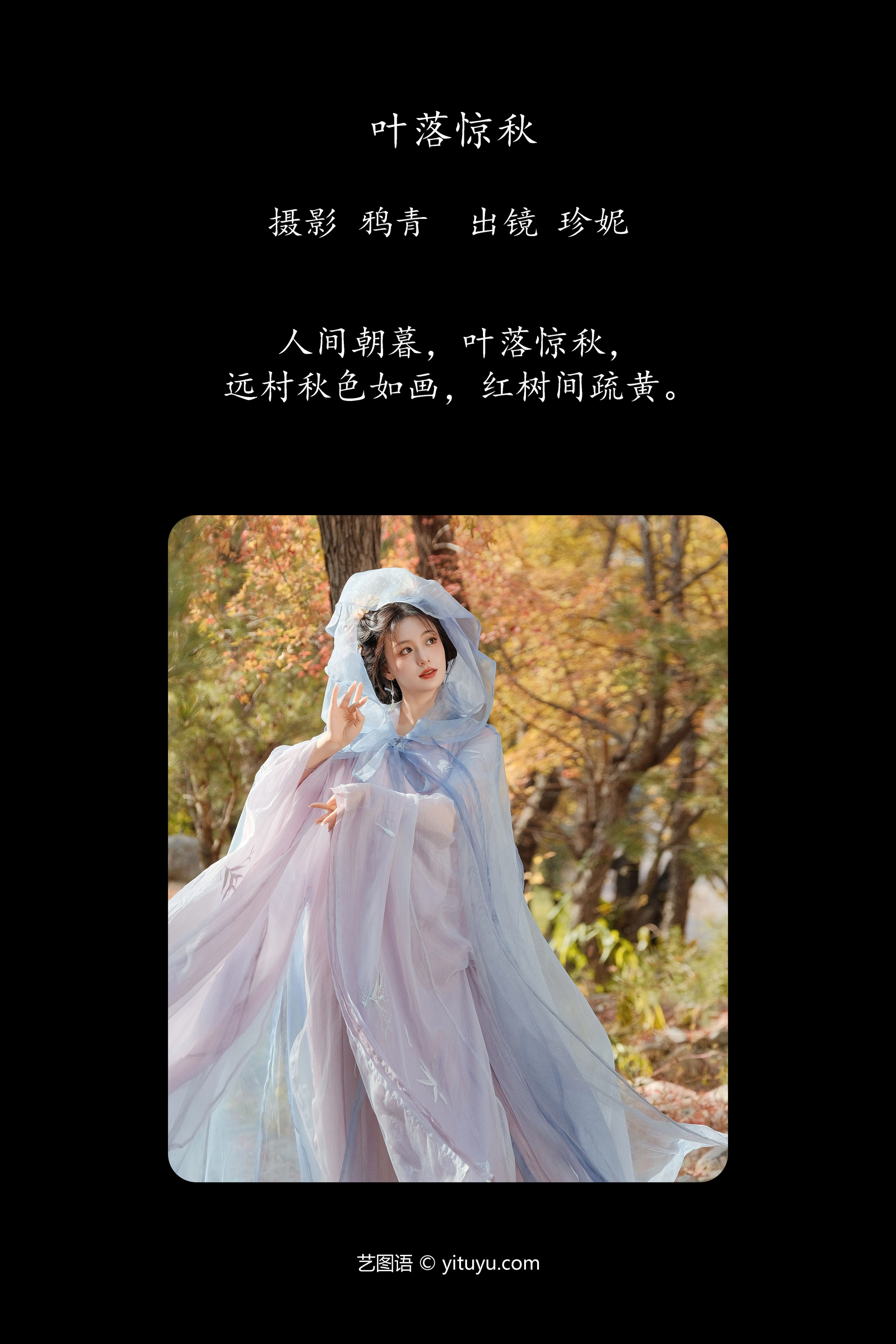 [YITUYU艺图语]2025.01.04 叶落惊秋 珍妮 0