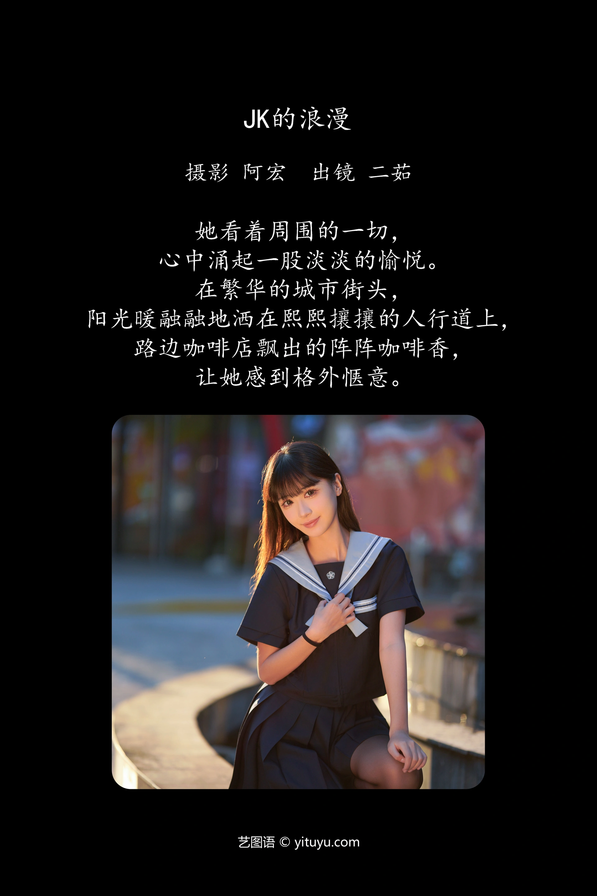 [YITUYU艺图语]2025.01.04 jk的浪漫 二茹Ruth 0